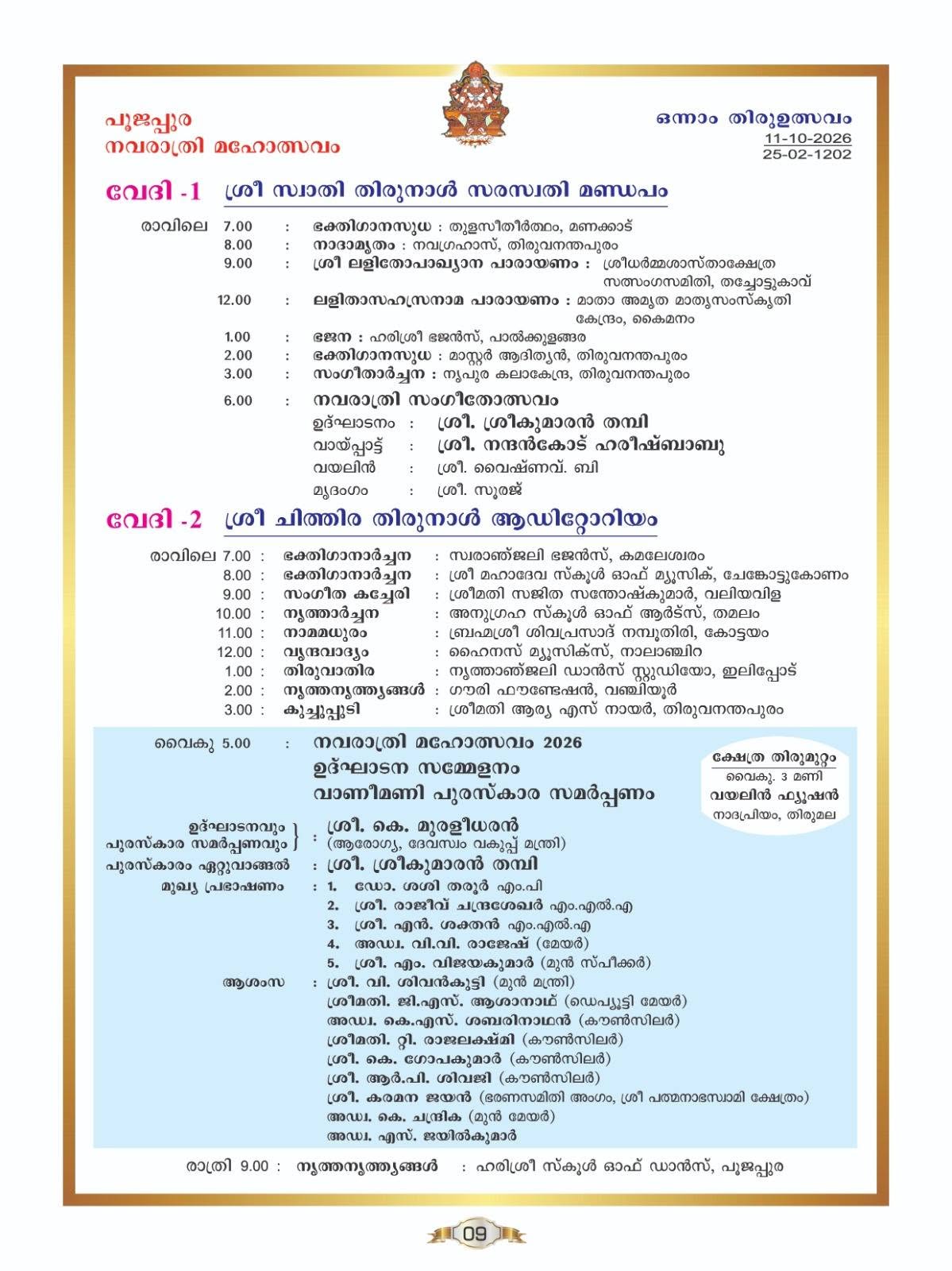 Thiruvananthapuram Temple festival 2026 celebrations
