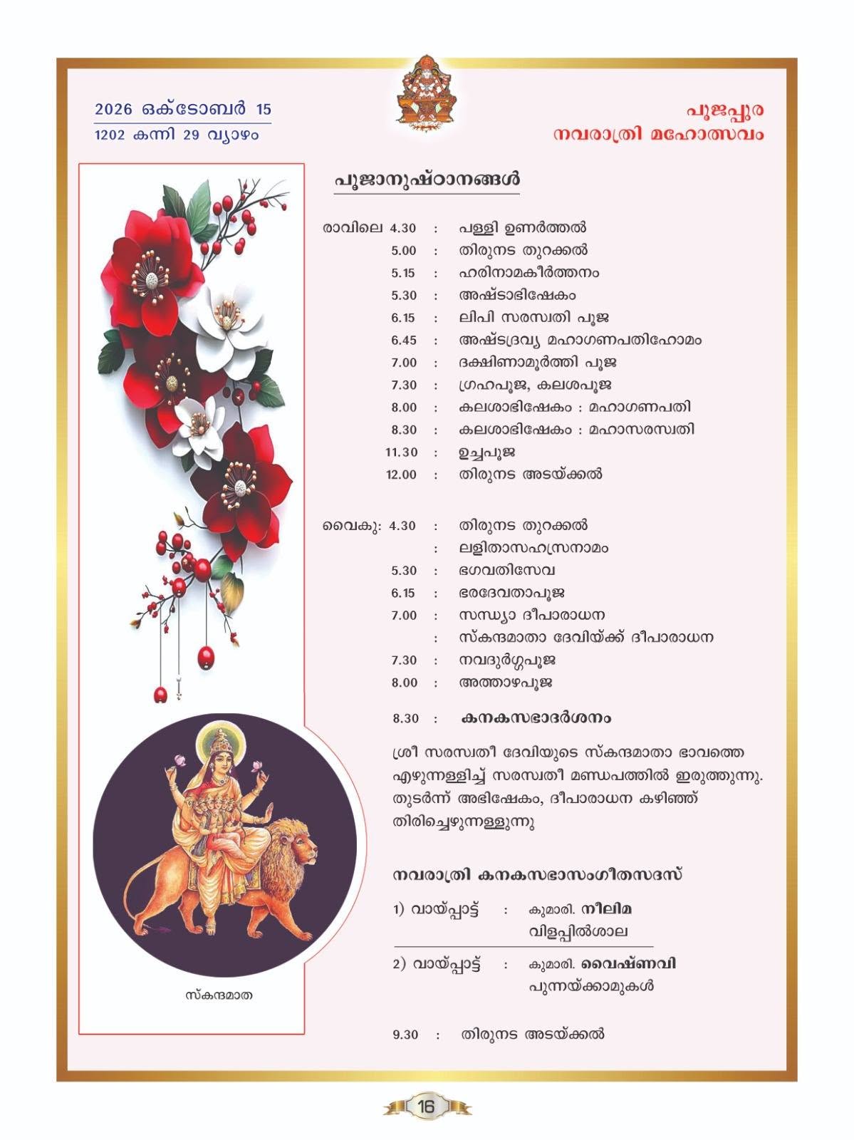 Thiruvananthapuram festival celebrations