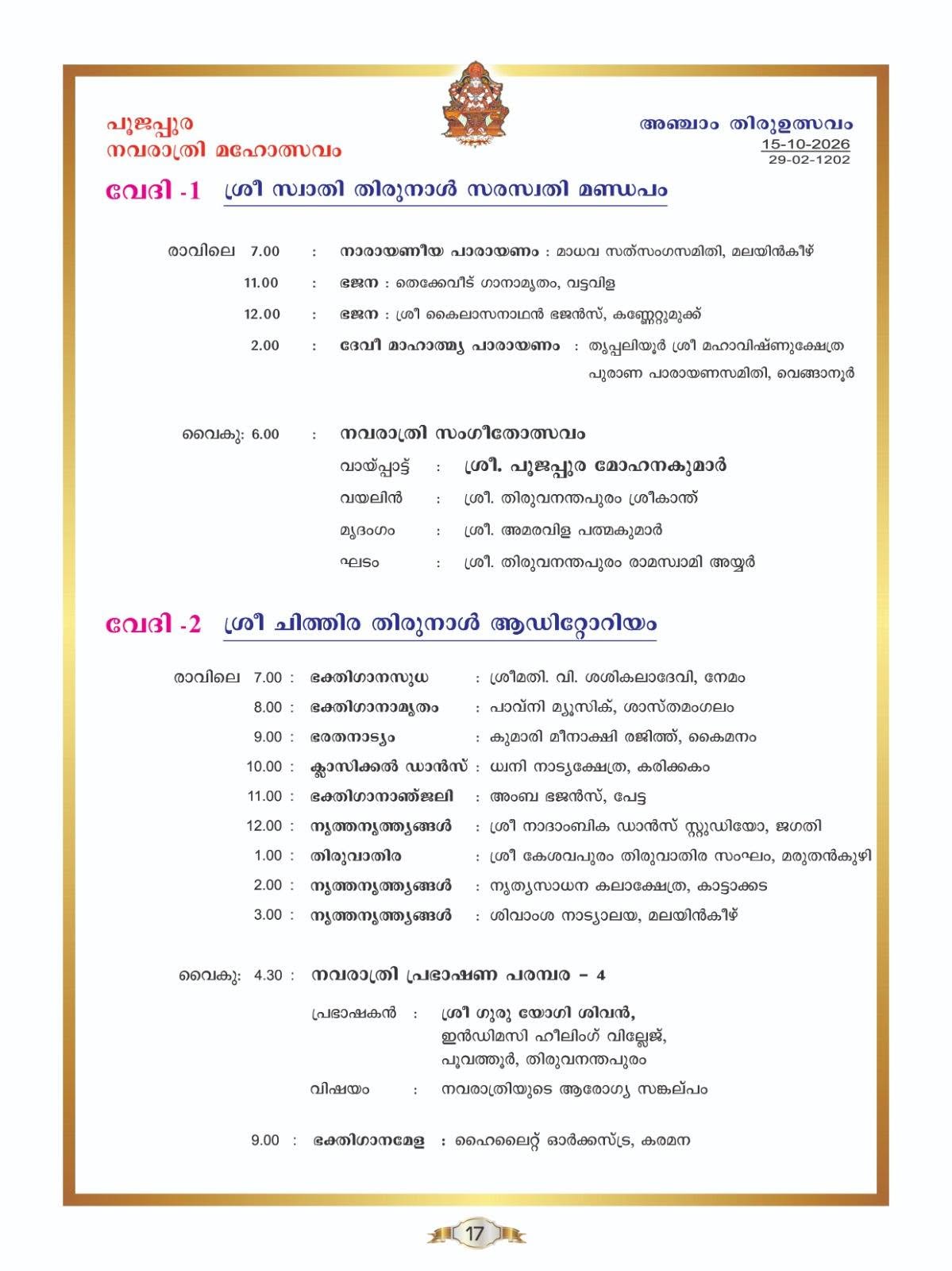 Sri Swathi Thirunal Saraswathi Mandapam