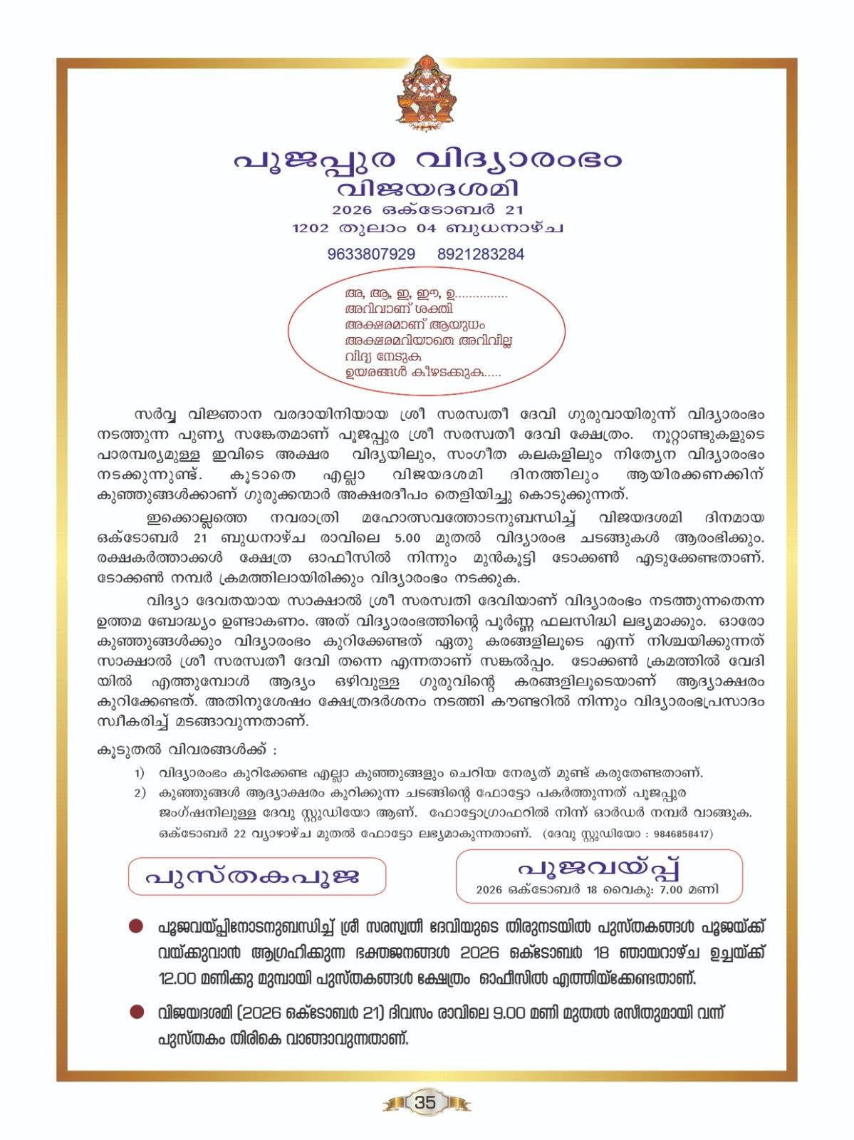 Sarawathi Pooja festival events