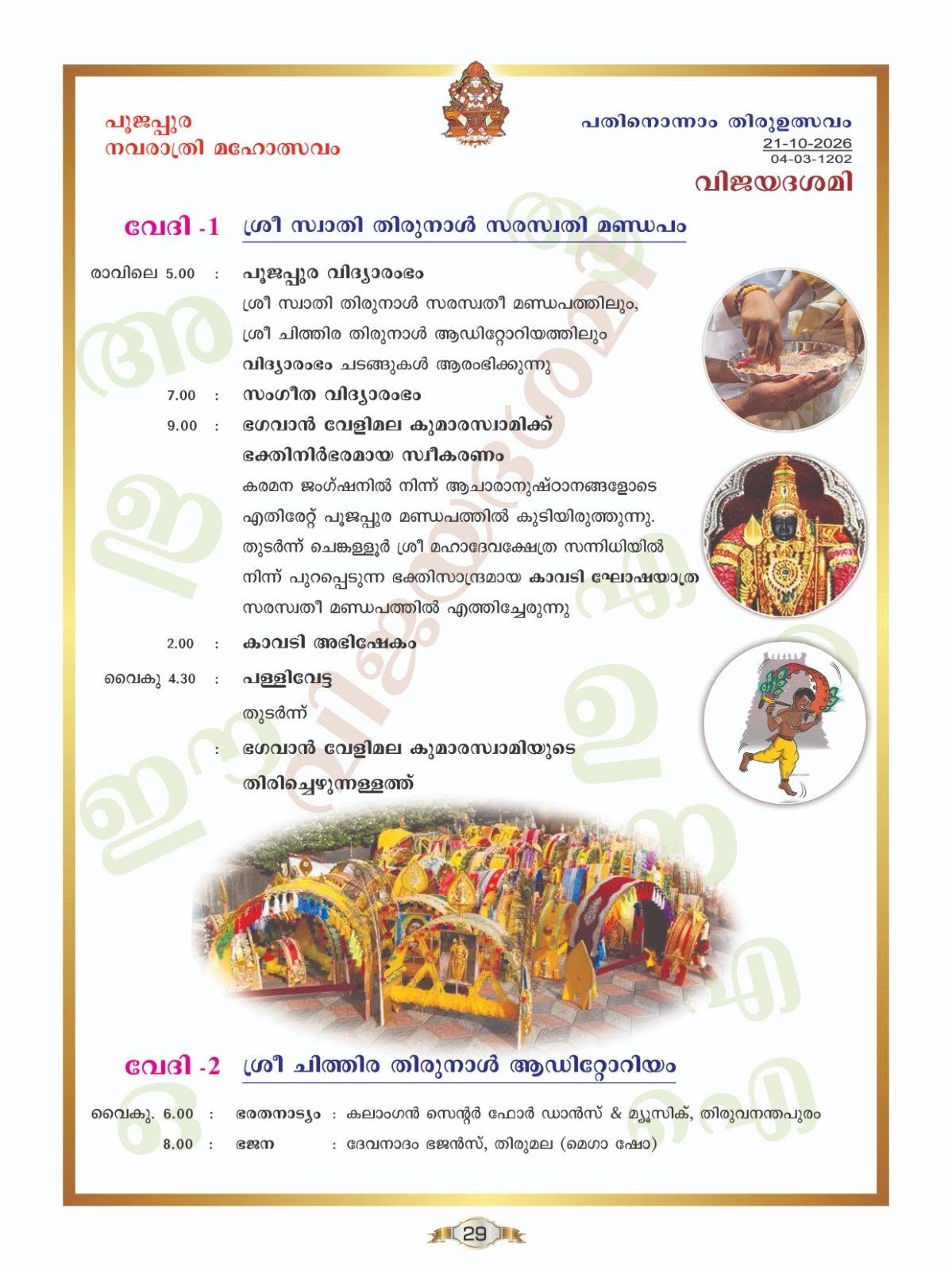 Navaratri
