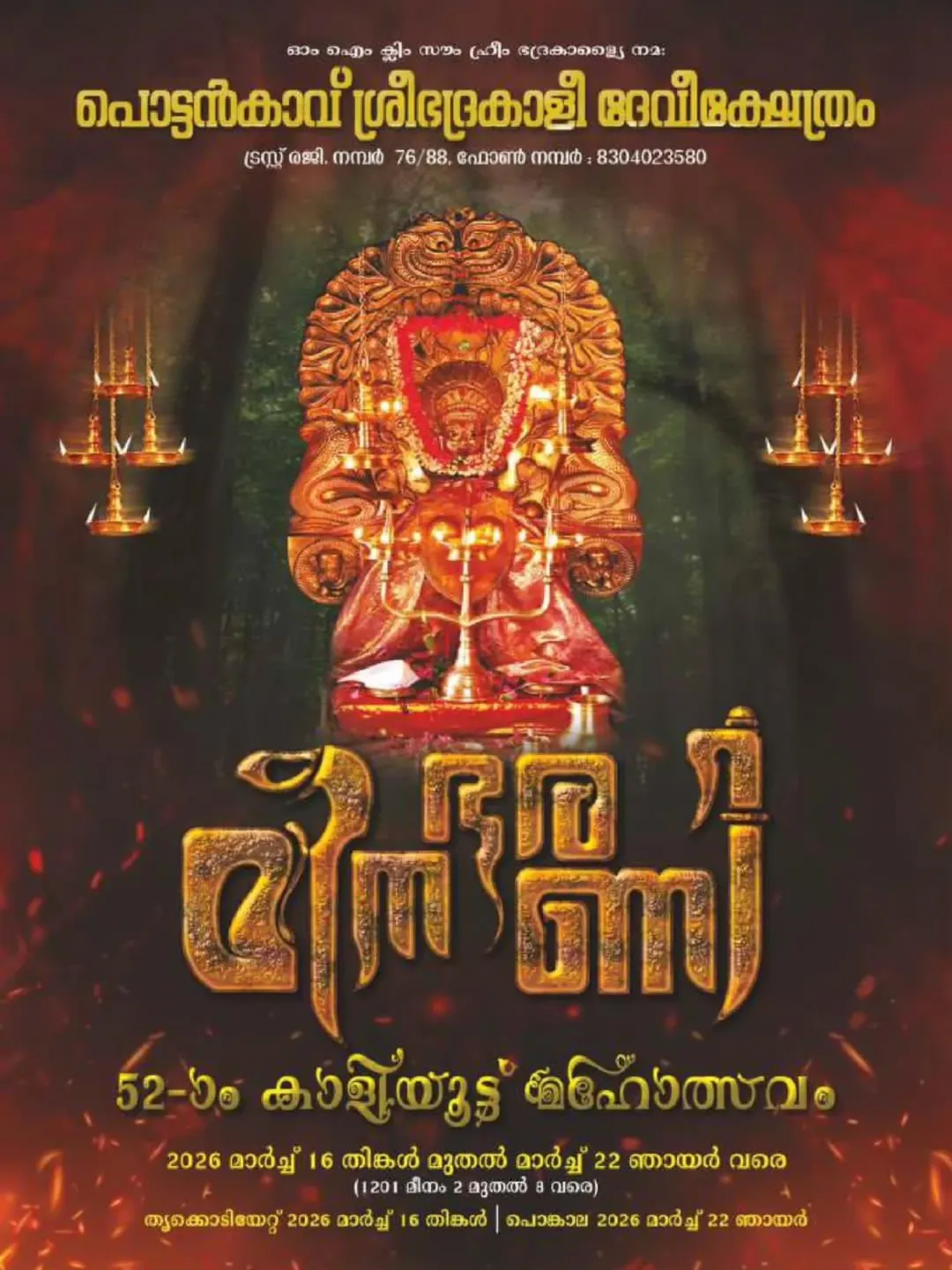 52nd Kaliyoot Mahotsavam 2026 Pottankavu Bhadrakali Temple Trivandrum Kerala