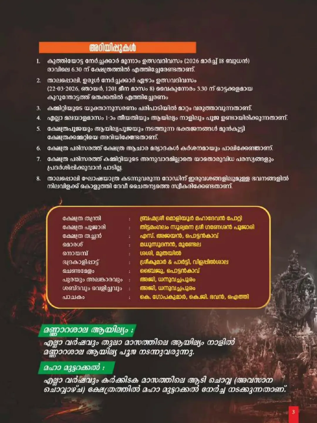 Evening musical performance during Kaliyoot Mahotsavam 2026, Trivandrum