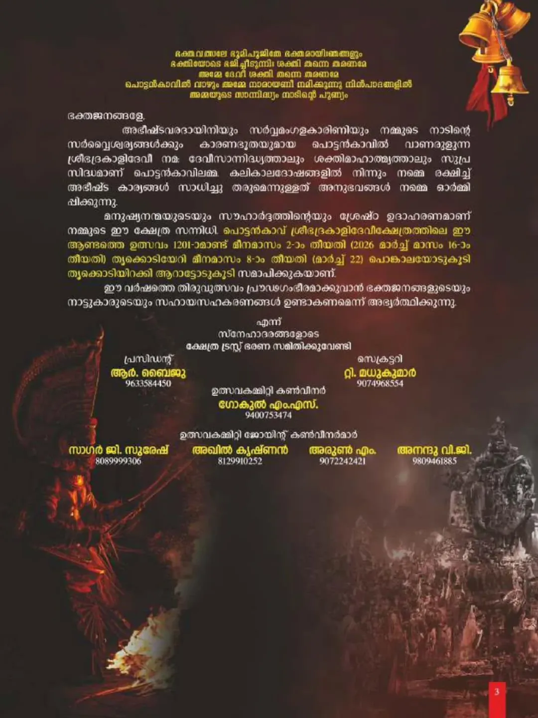 Devotees participating in Kaliyoot Mahotsavam 2026 at Pottankavu Bhadrakali Temple