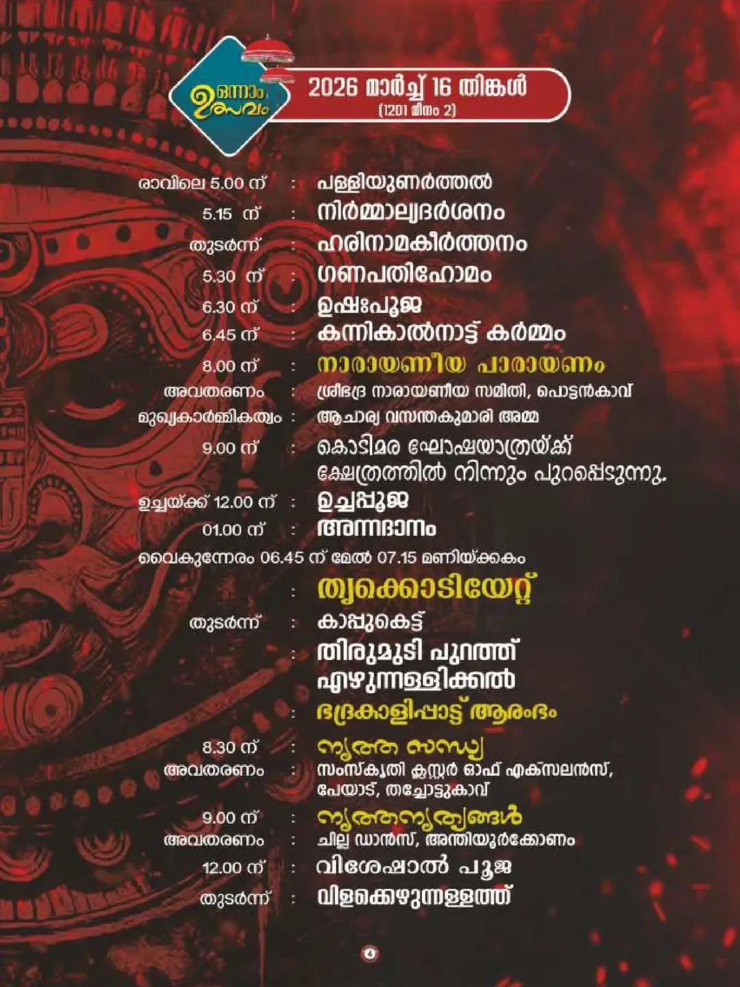 Traditional Kerala ritual at Pottankavu Bhadrakali Temple festival