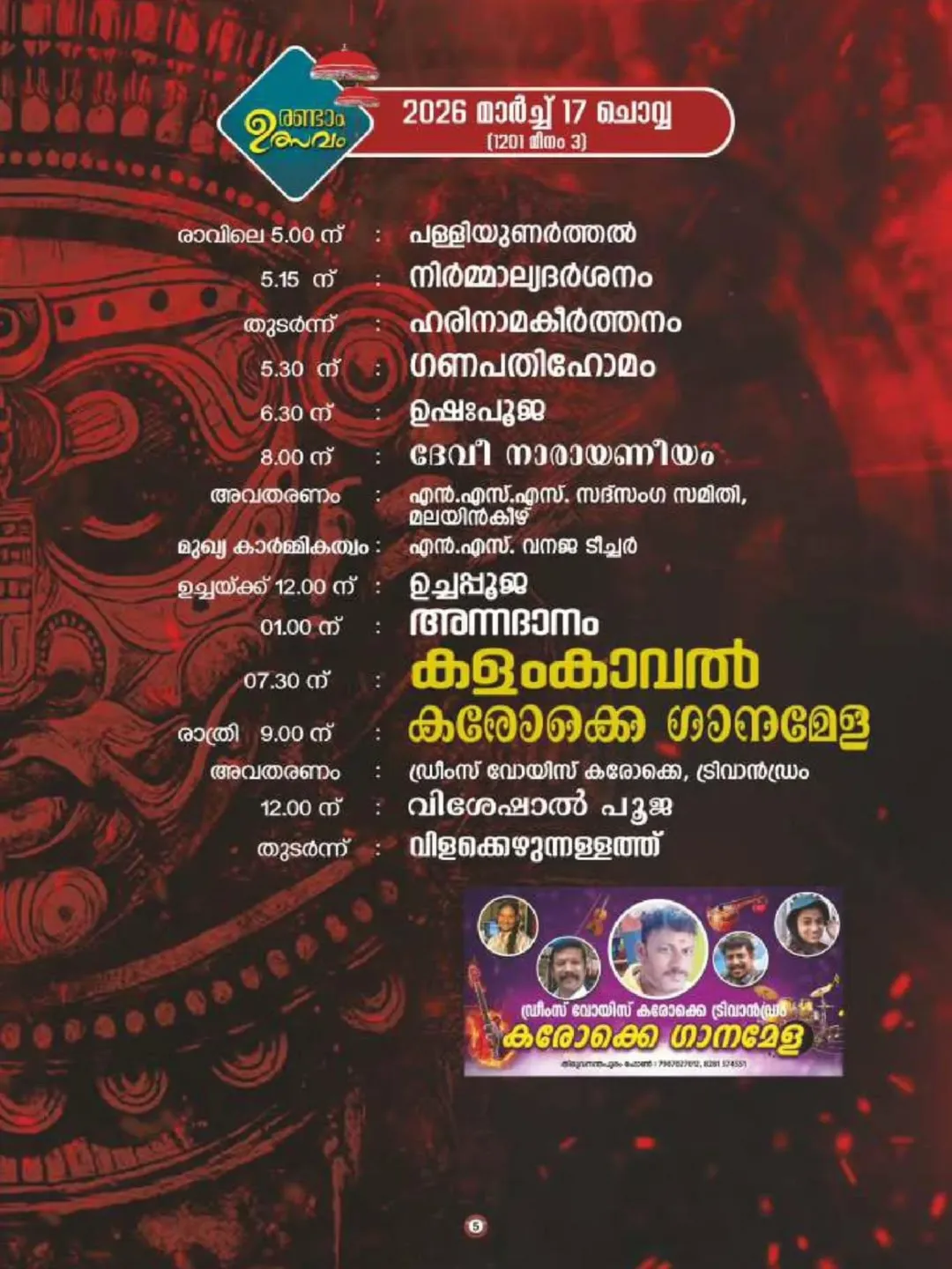 Thiruvathira and Kolkali dance during Kaliyoot Mahotsavam 2026