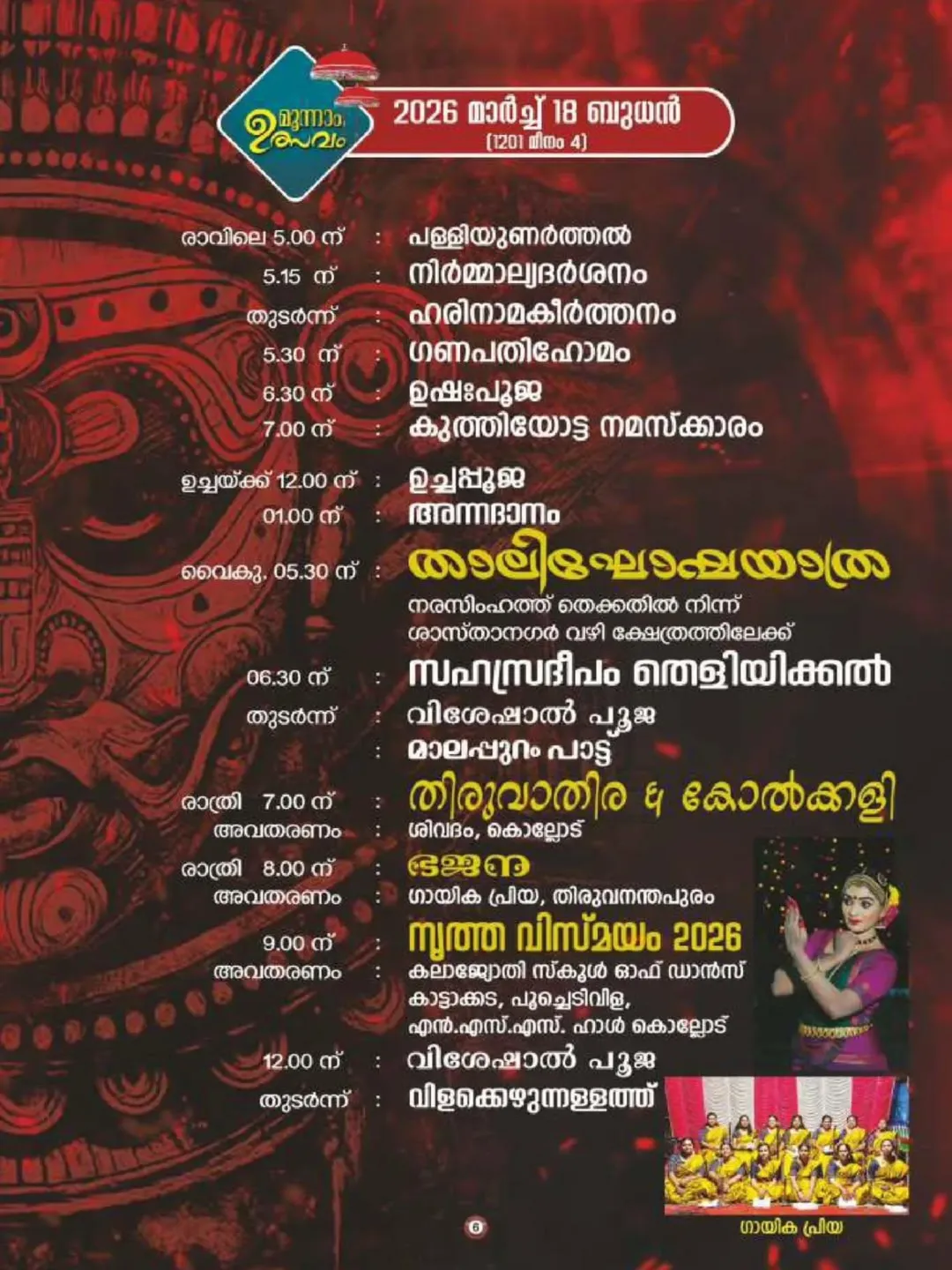 Flag hoisting procession Thrikkodiyet at Pottankavu Bhadrakali Temple