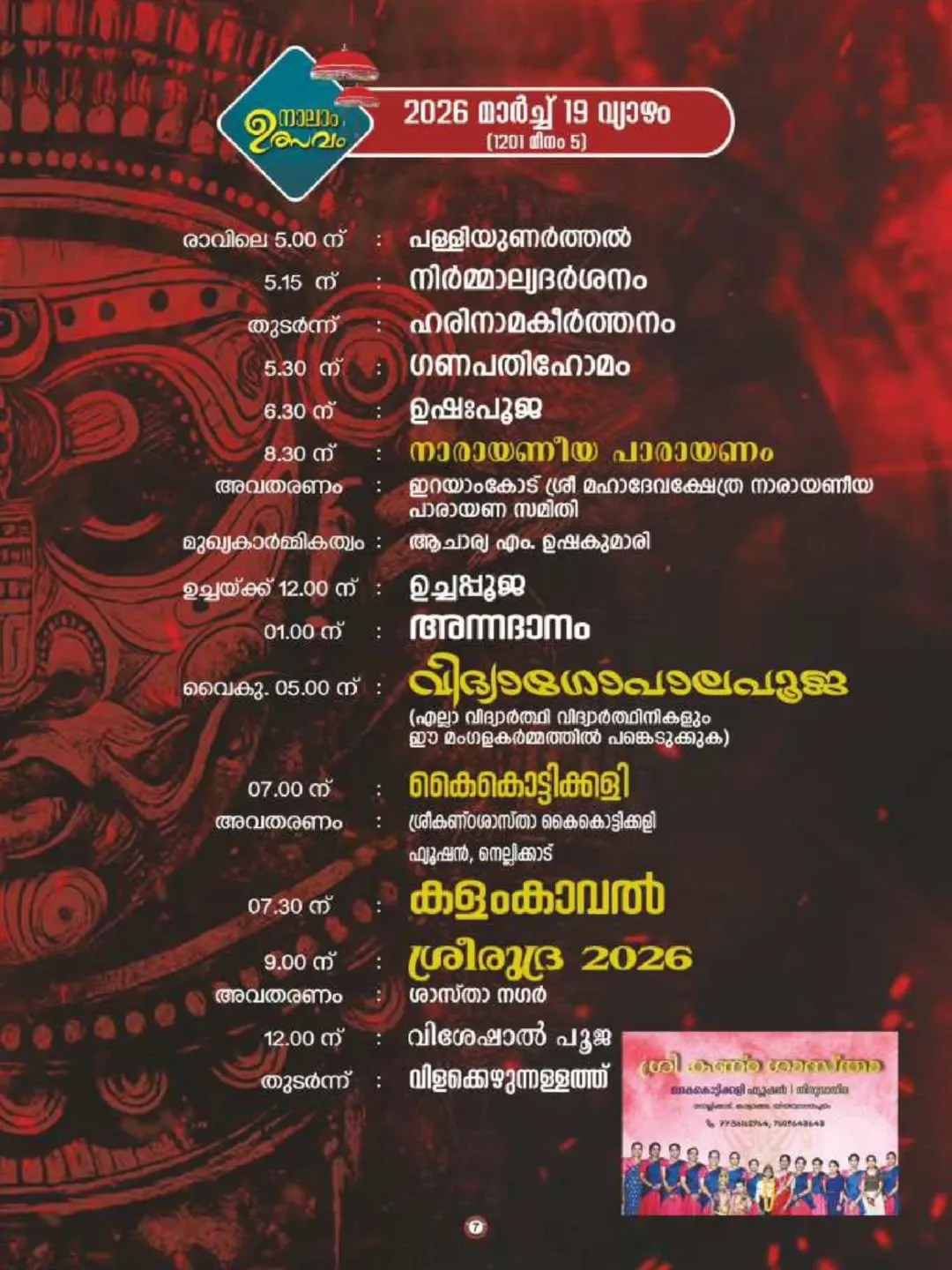 Ganapathi Homam ritual at Pottankavu Bhadrakali Temple