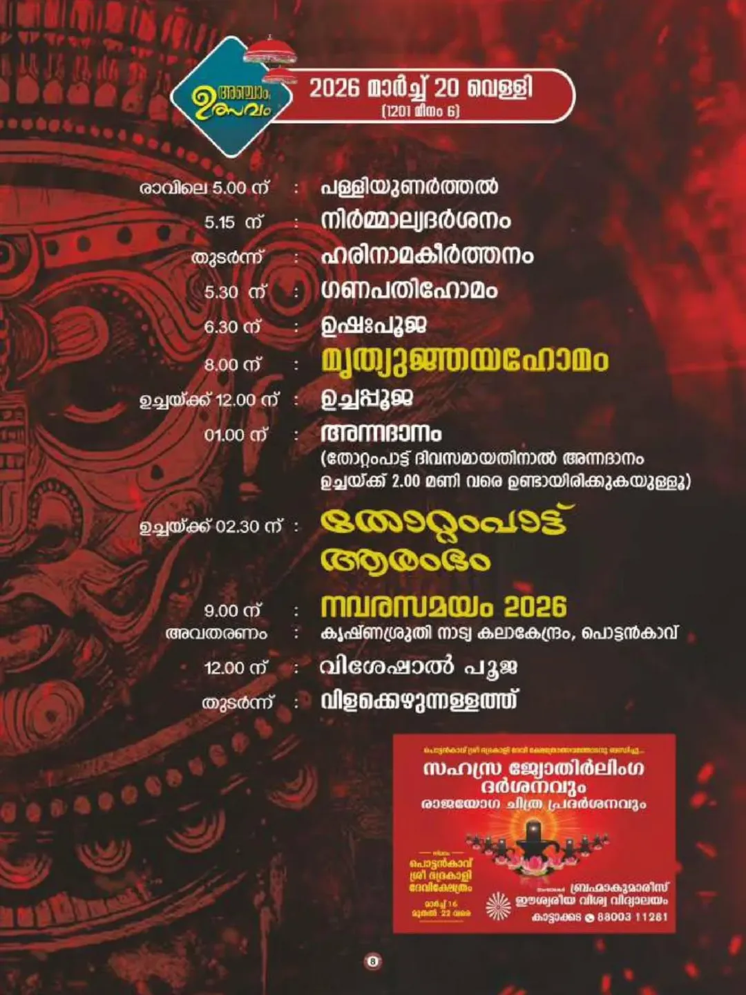 Pongala offering for Bhadrakali at Pottankavu Temple