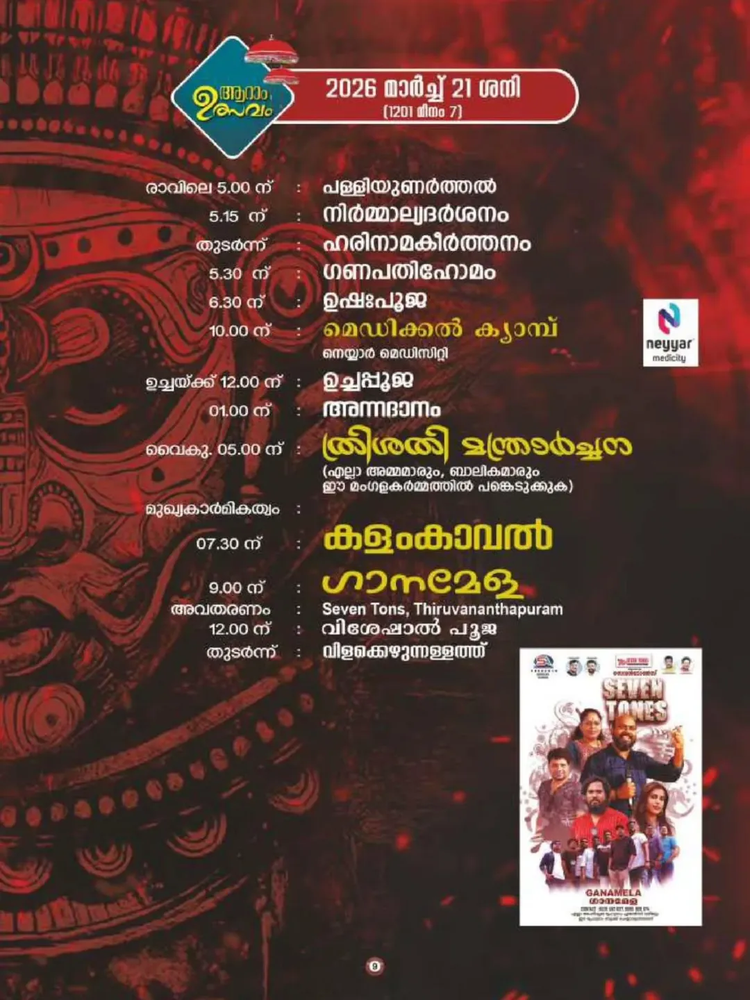 Cultural dance performance at Kaliyoot Mahotsavam 2026, Trivandrum