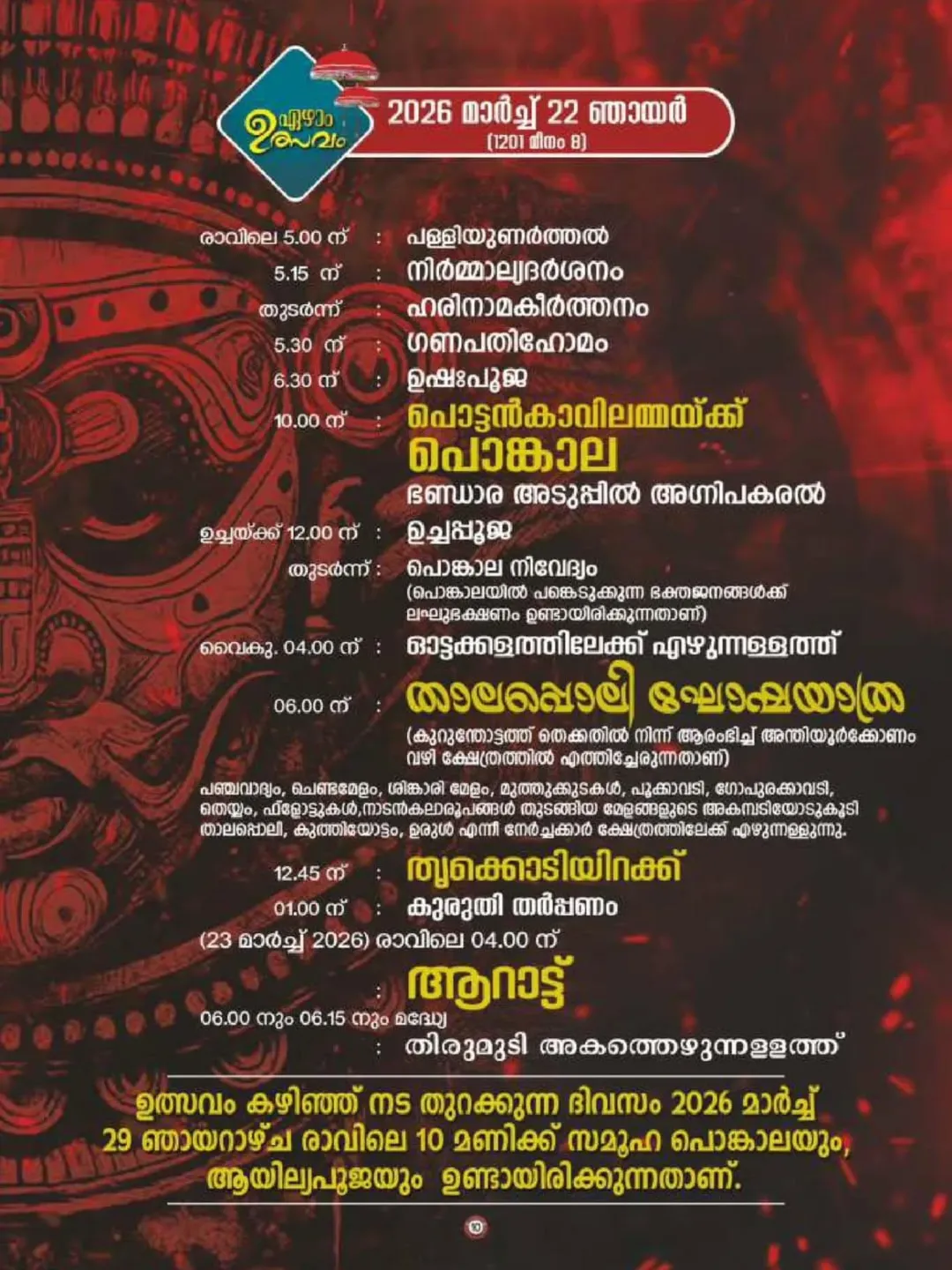 Temple lamp procession (Vilakkezhunnellippu) during festival