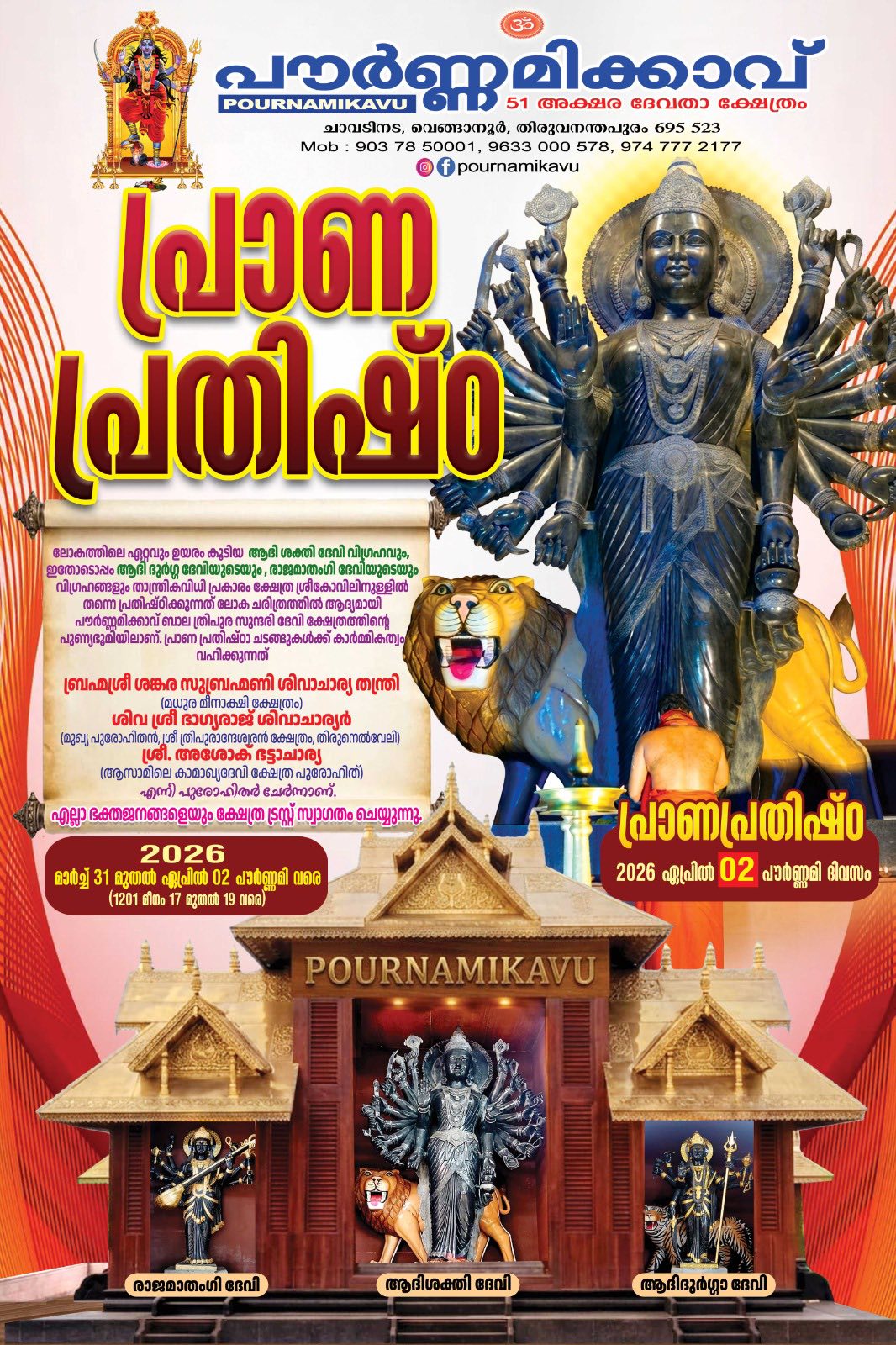 Prana Pratishta 2026 Pournamikavu Bala Tripura Sundari Devi Temple Trivandrum Kerala