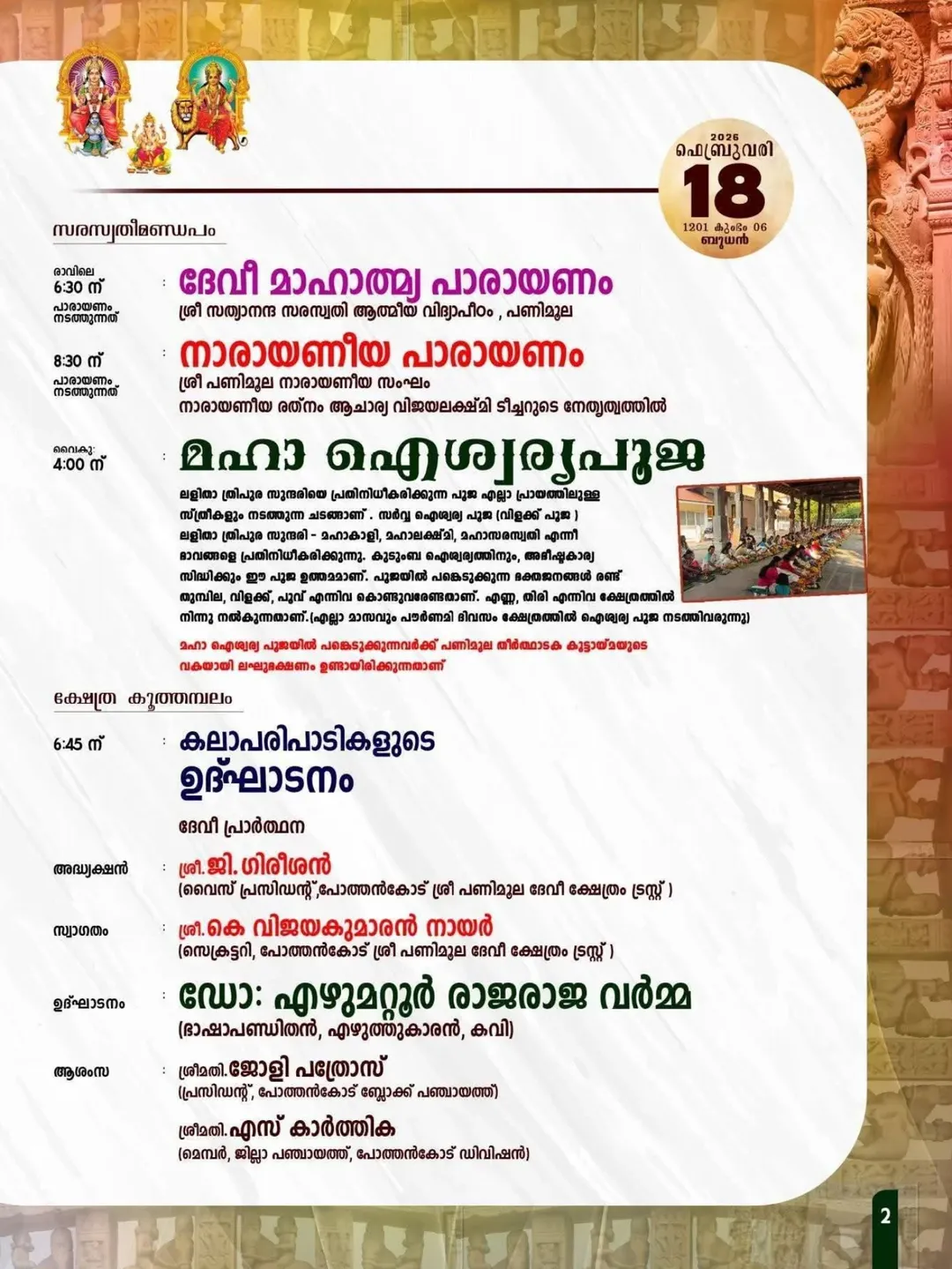 Pothencode Sree Panimoola Devi Temple decorated for Prathishta Varshikam and Pongala Mahotsavam 2026