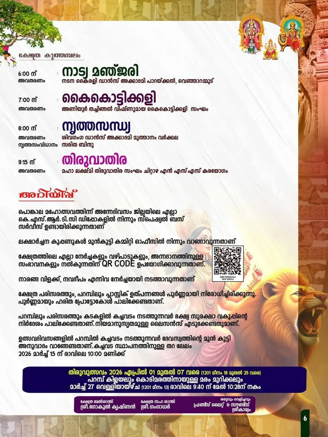 Annadanam service conducted during Prathishta Varshikam & Pongala Mahotsavam 2026