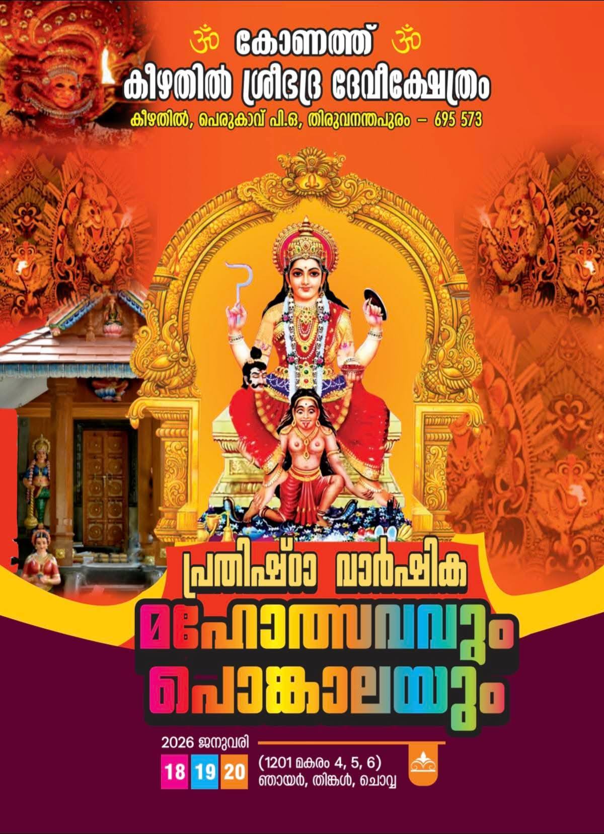 Prathista Varshika Mahotsavam & Pongala 2026 Keezhathil Sree Bhadra Devi Temple Trivandrum Kerala