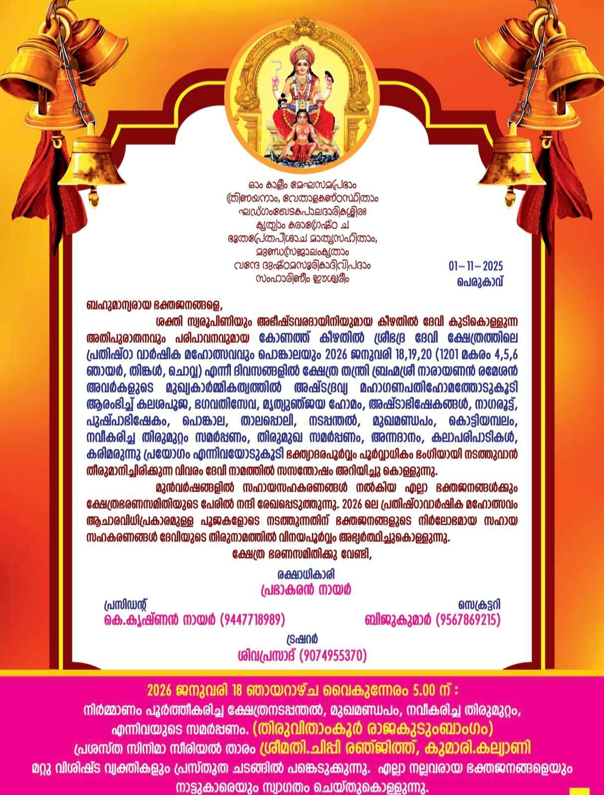 Keezhathil Sree Bhadra Devi Temple during Prathista Varshika Mahotsavam & Pongala 2026
