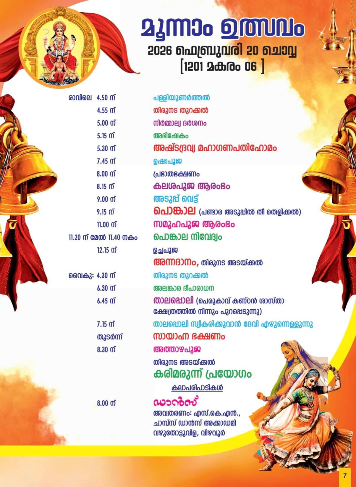 Pushpabhishekam ritual at Keezhathil Sree Bhadra Devi Temple