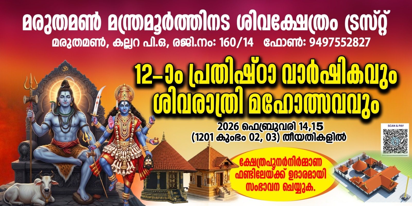 Prathishta Varshikam & Shivaratri Mahotsavam 2026 Maruthaman Manthramoorthi Nada Shiva Temple Trivandrum Kerala