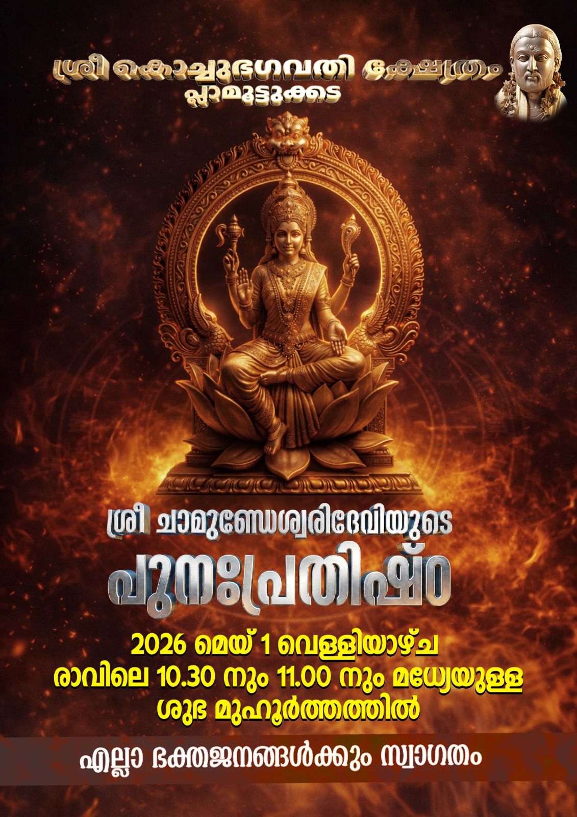 Punahprathista 2026 Sree Kochubhagavathi Temple Trivandrum Kerala