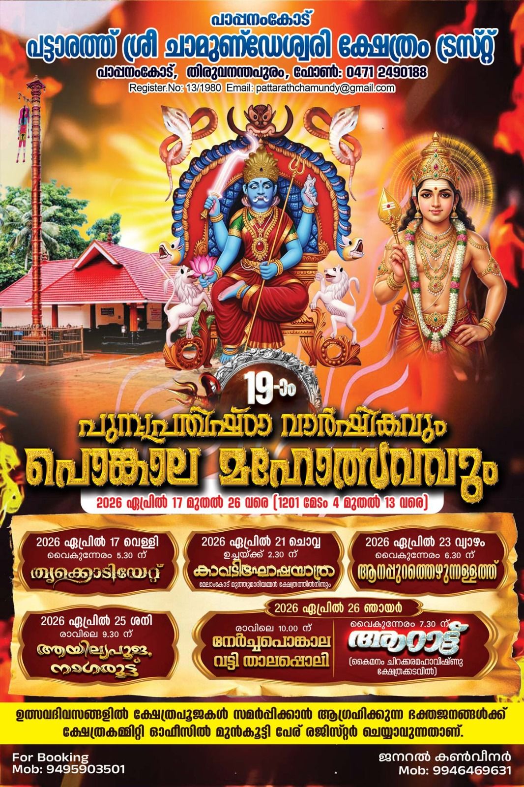 Punarpratishtha Varshikam & Pongala Mahotsavam 2026 Pattarath Sree Chamundeswari Temple Trivandrum Kerala