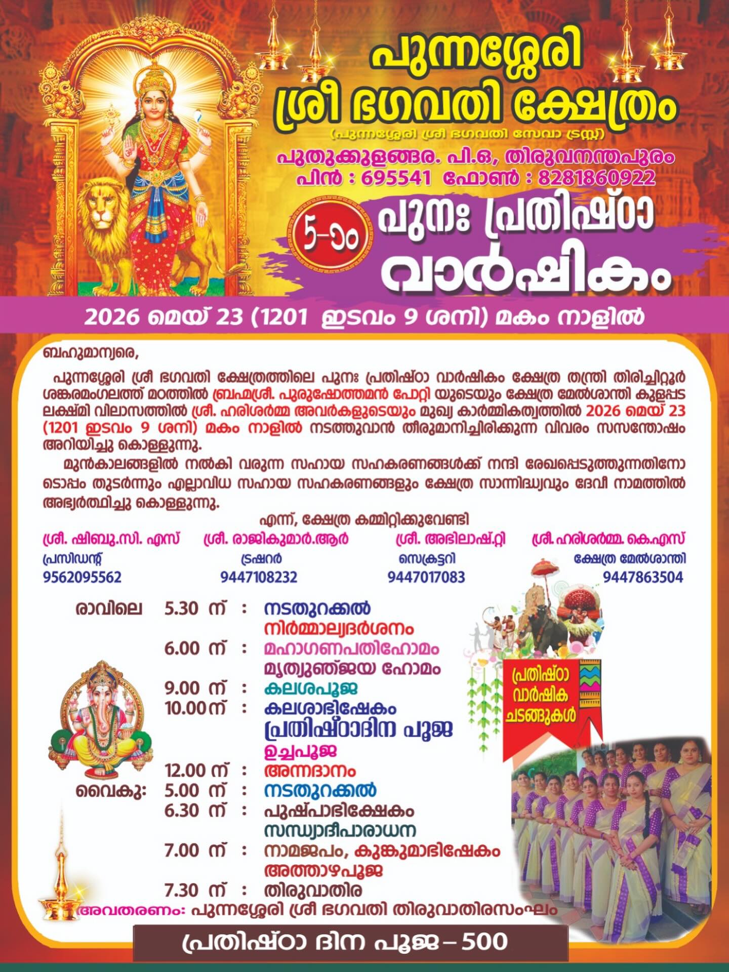 5th Punahprathista Varshikam 2026 Puthukulangara Punnassery Sree Bhagavati Temple Trivandrum Kerala