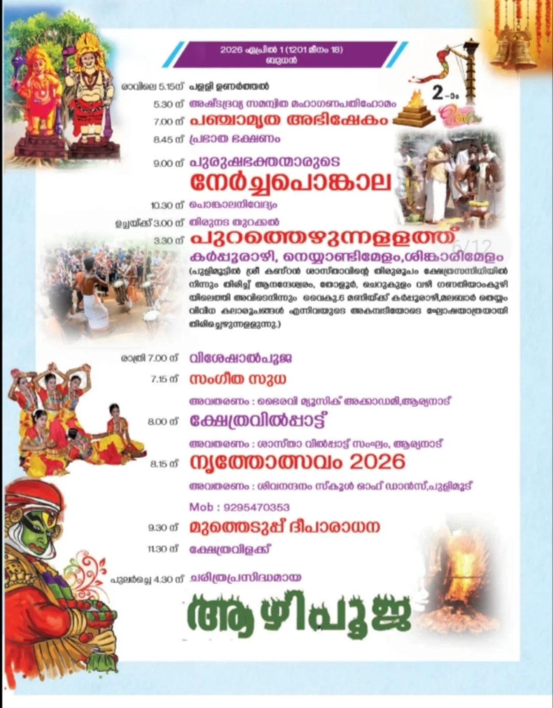 Annadanam and special poojas at Kandhan Sastha Temple festival