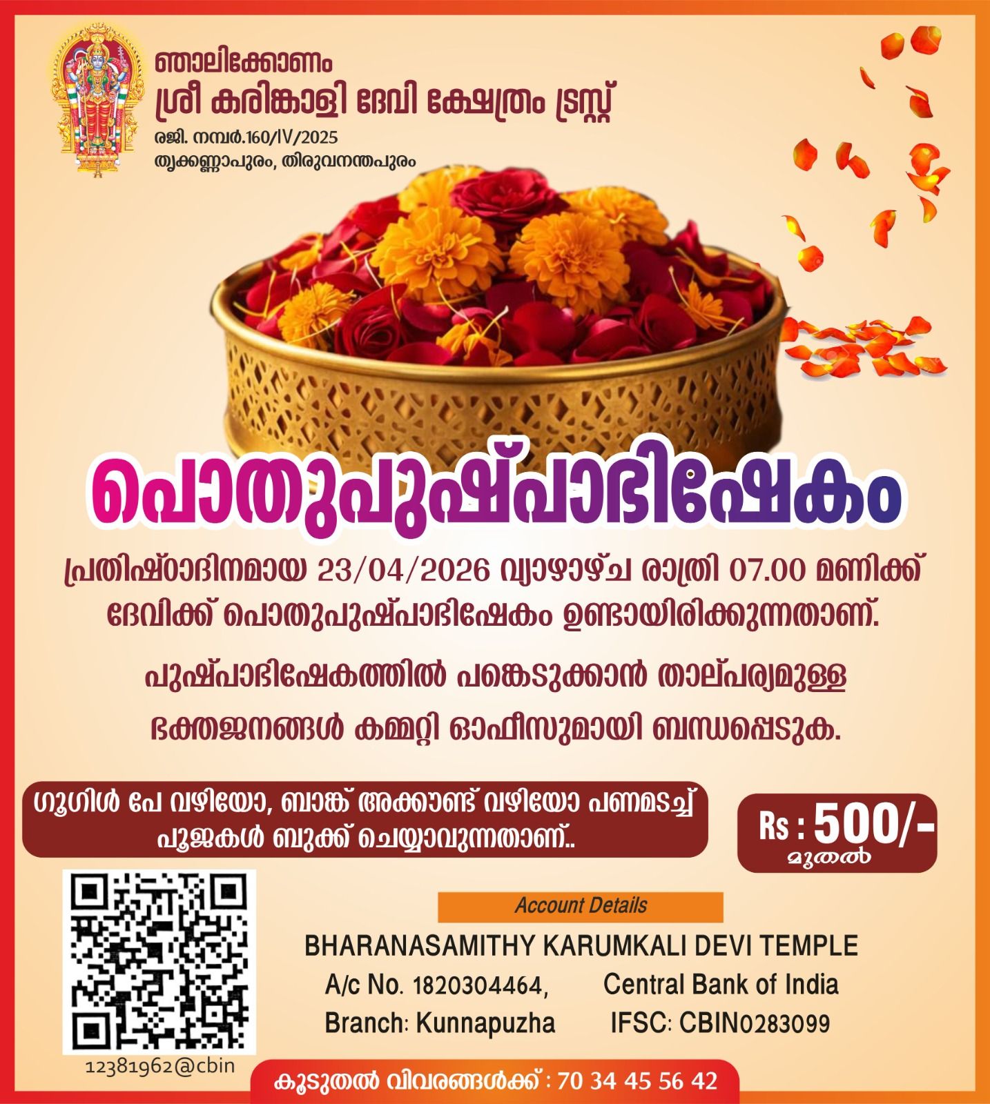 Pothu Pushpa Abhishekam 2026 Sree Karinkali Devi Temple Trivandrum Kerala