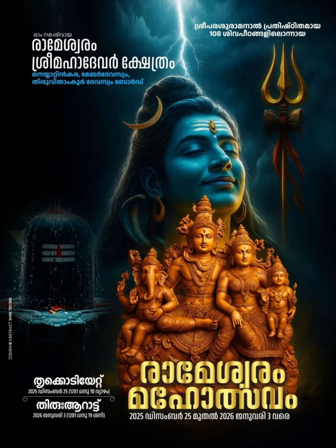 Rameshwaram Mahotsavam Sri Mahadevar Temple, Neyyattinkara