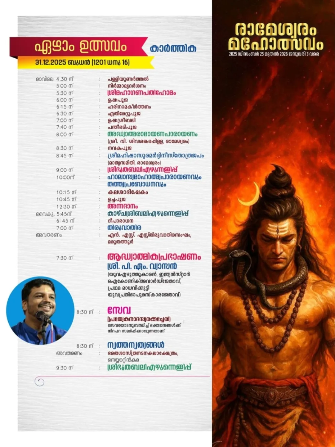 Om Namah Shivaya temple Kerala