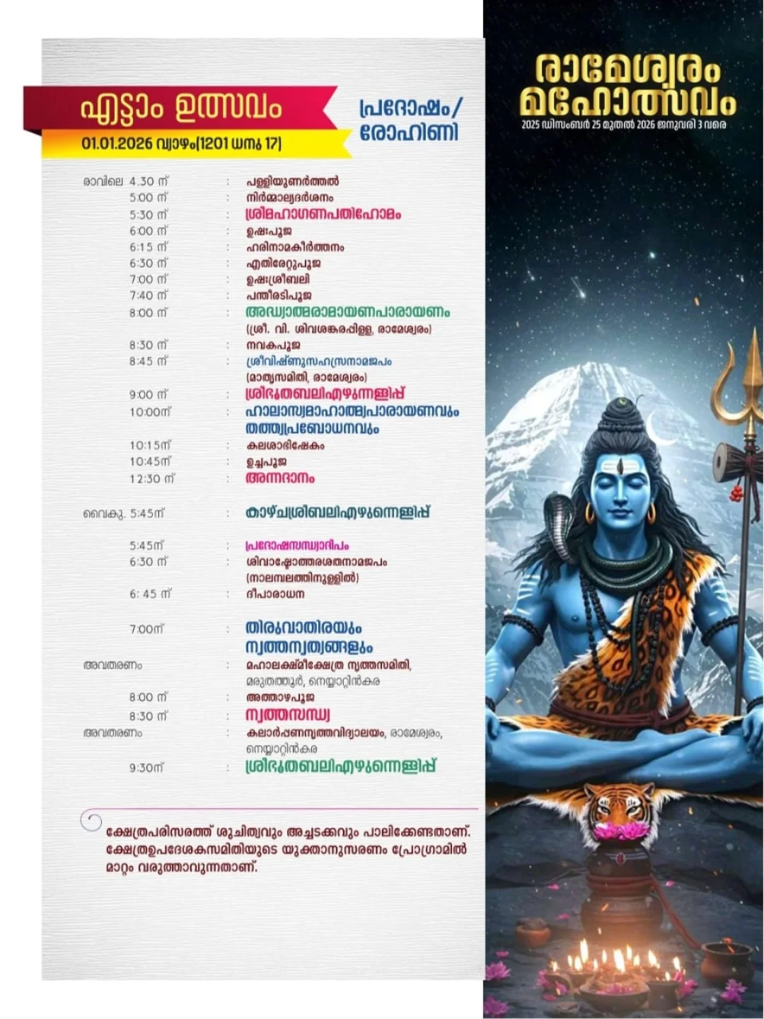 Mahadevar Temple festivals Kerala