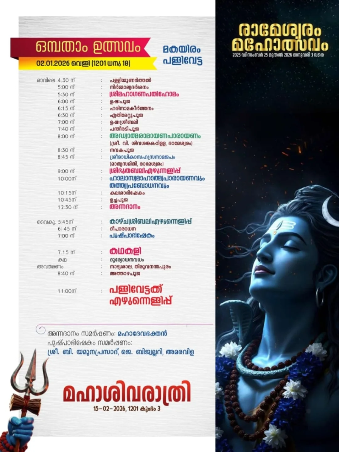 Rameshwaram Mahadevar Temple main sanctum