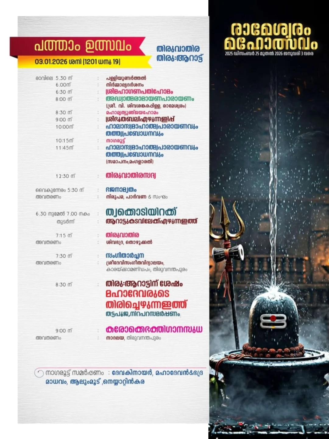 Spiritual celebrations in Thiruvananthapuram