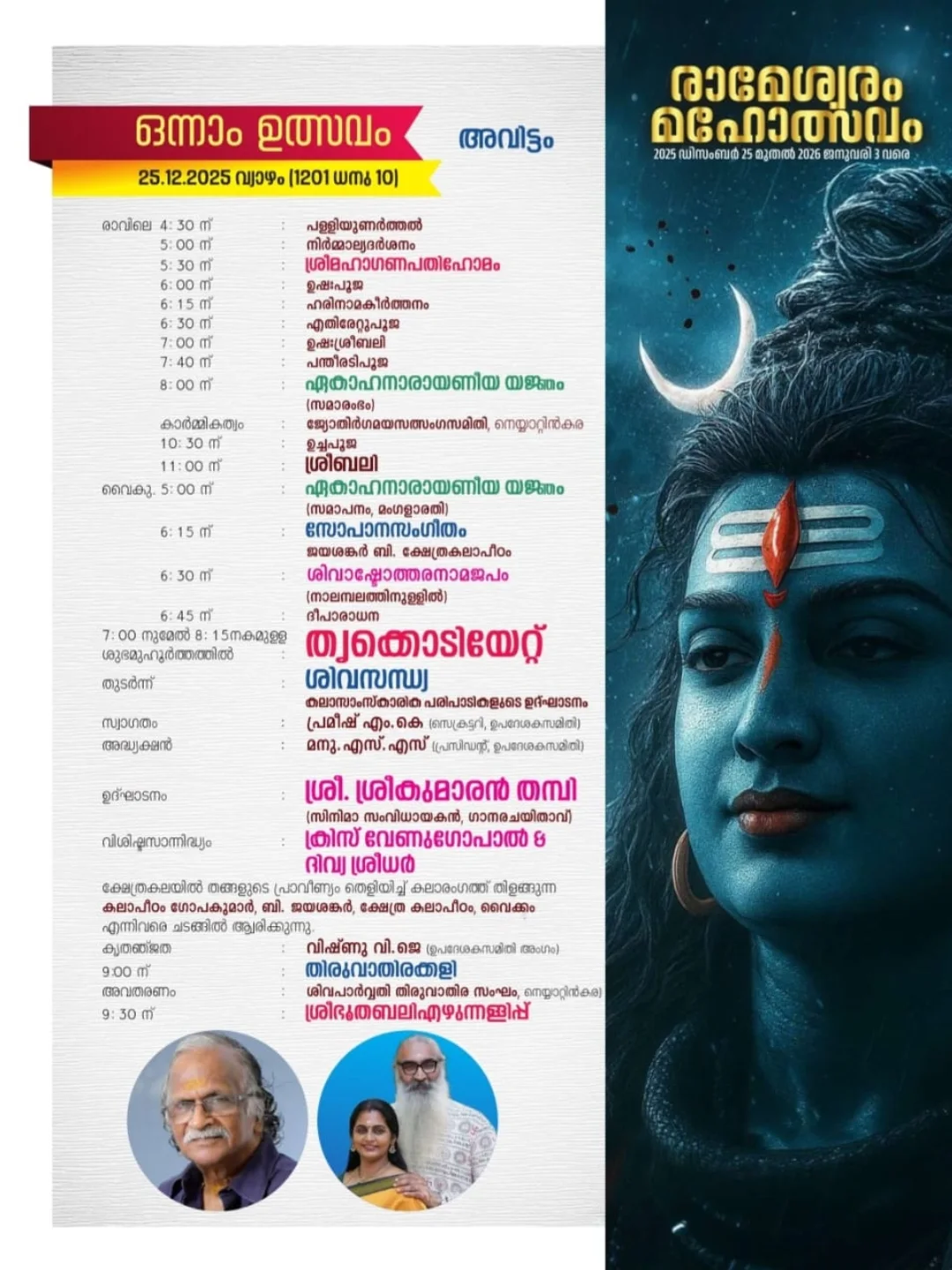 Temple festival Kerala