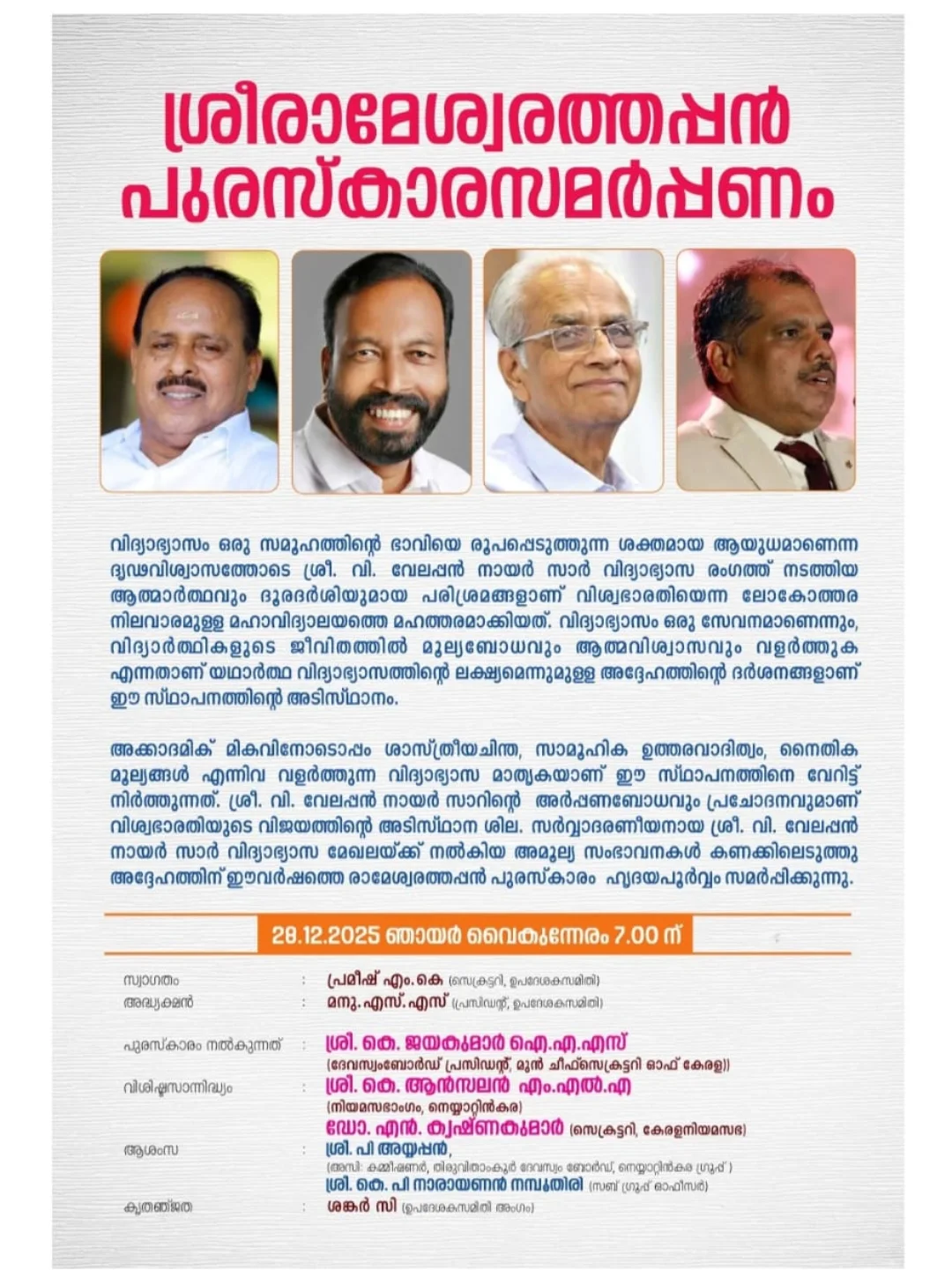 Thrikodiyettu Rameshwaram Temple