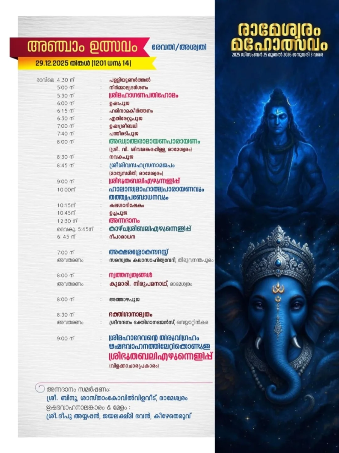 Thiruarattu Rameshwaram Temple