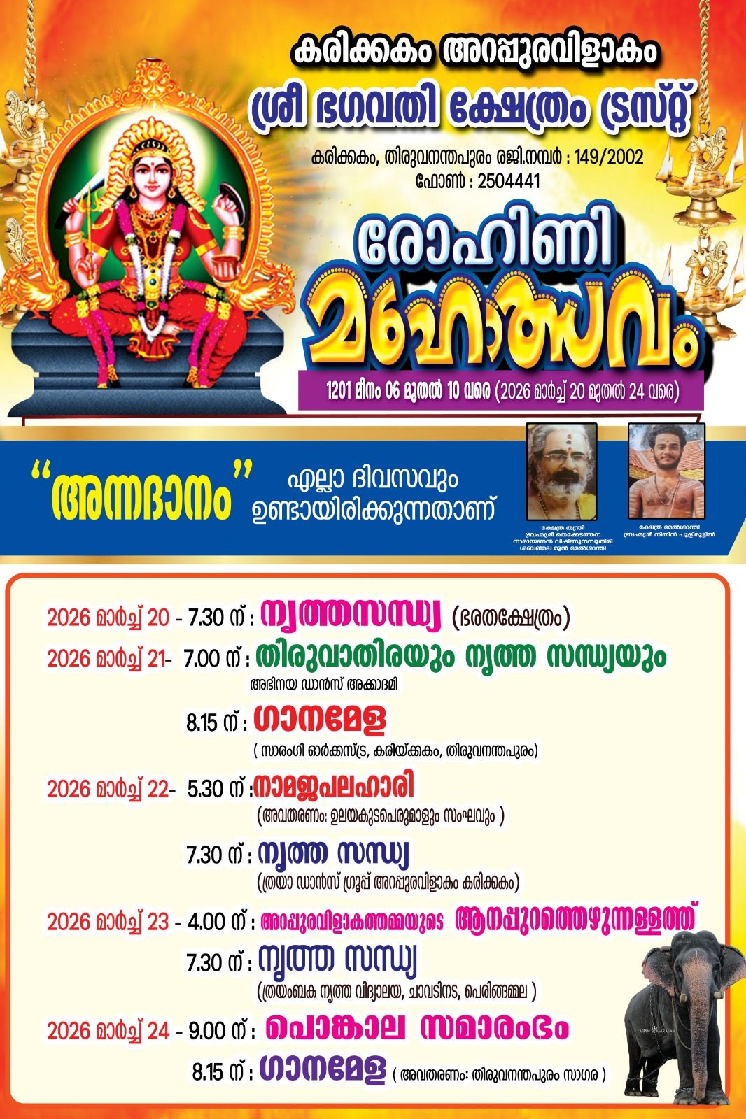 Rohini Mahotsavam 2026 Arappuravilakom Devi Temple Trivandrum Kerala
