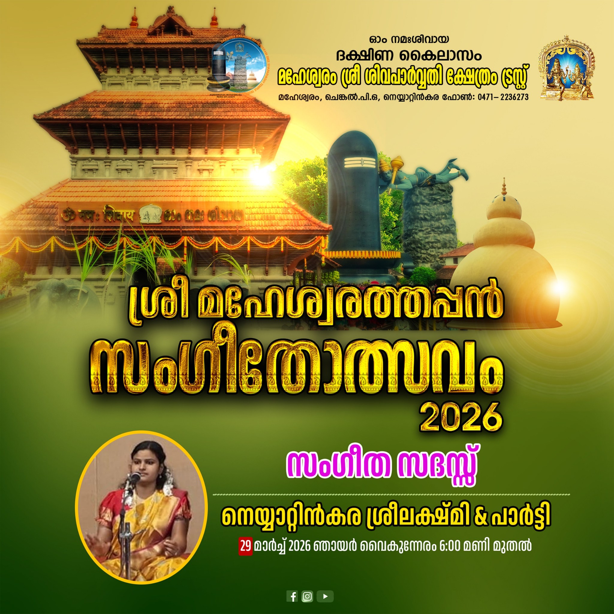 Sangeethotsavam2026 Maheswaram Sri Shiva Parvathy Temple Trivandrum Kerala