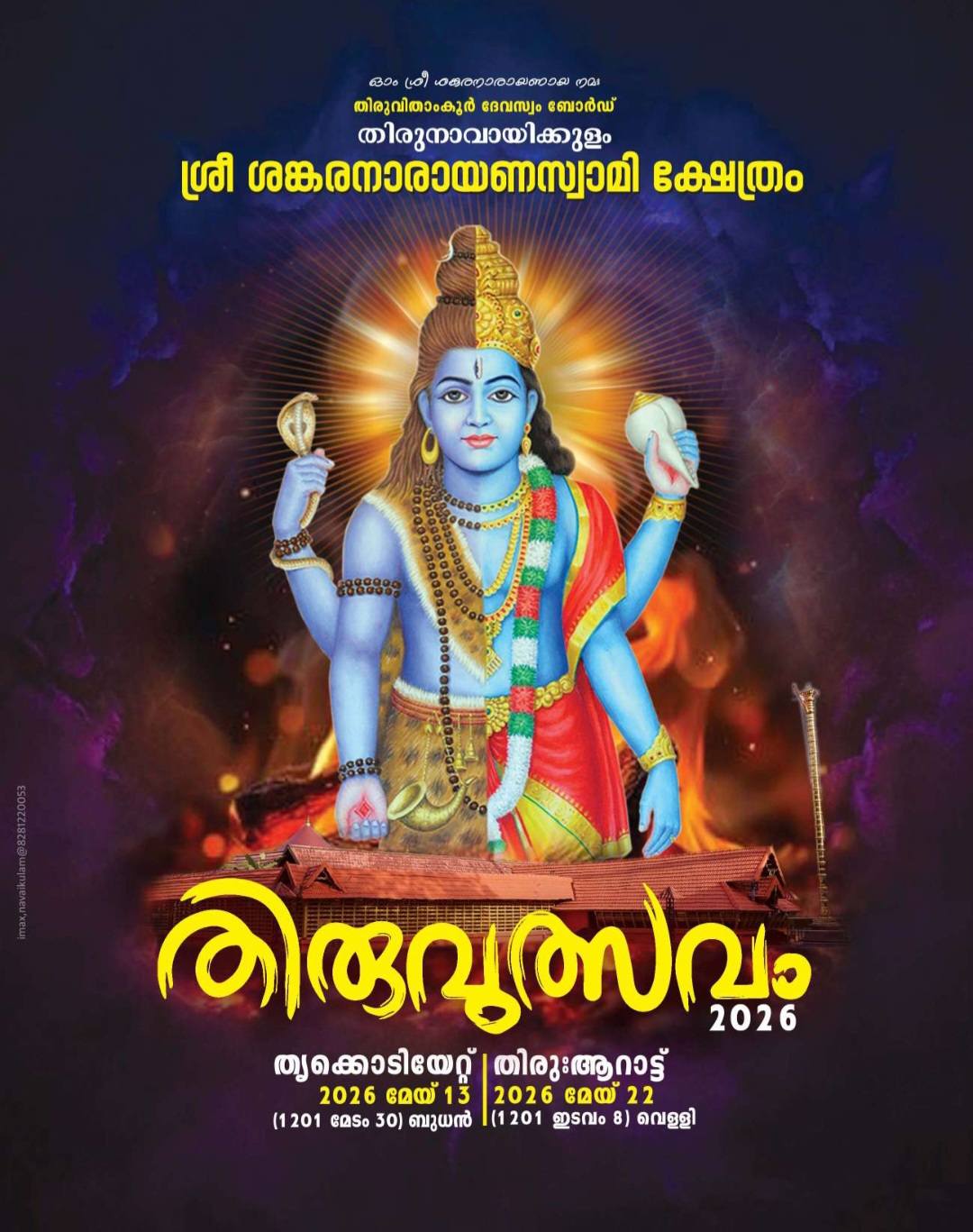 Thiruvutsavam 2026 Sree Sankaranarayana Swamy Temple Trivandrum Kerala