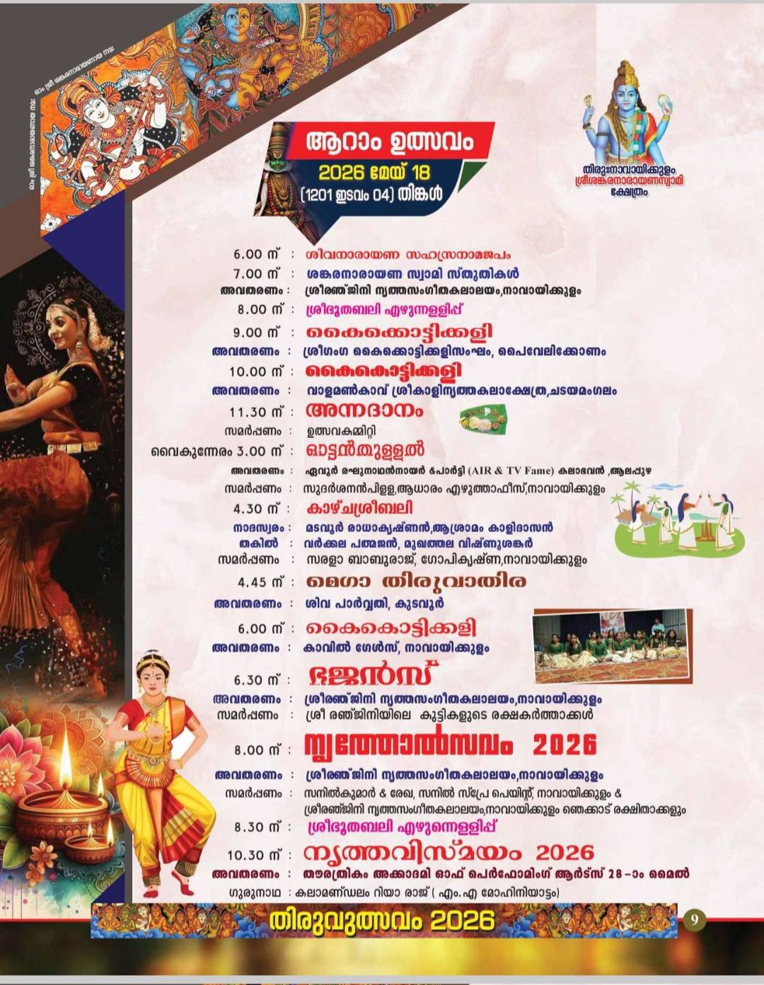 Trivandrum temple utsavam 2026 devotional programs and ceremonies