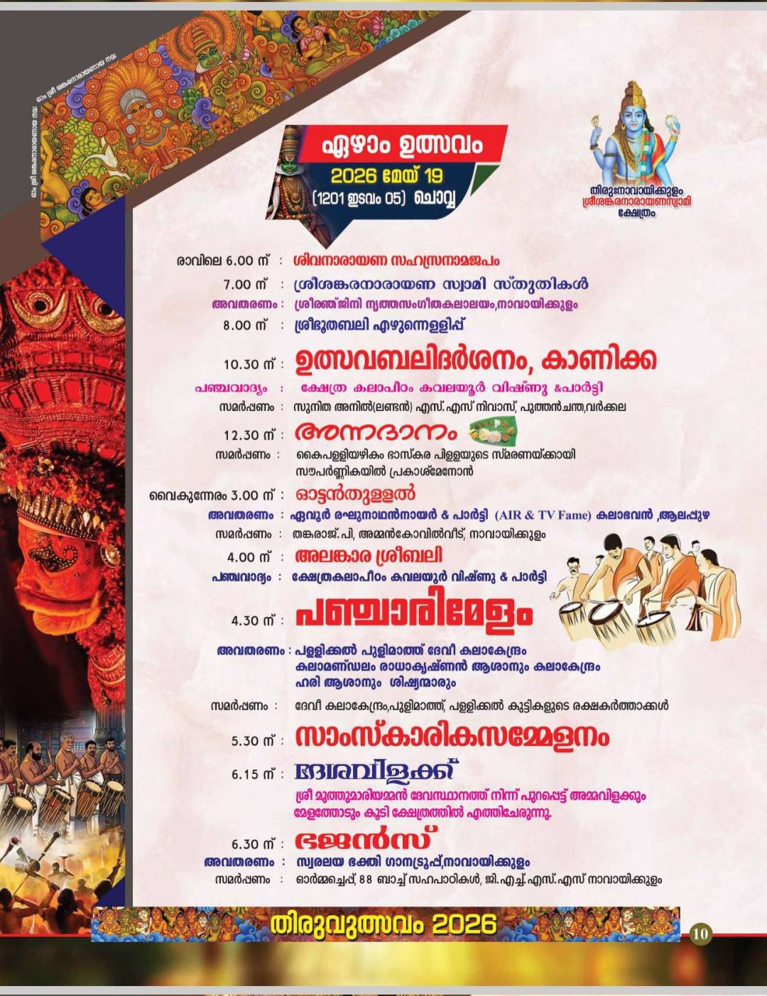 Kerala Hindu temple festival Thiruvutsavam 2026 Navaikulam temple