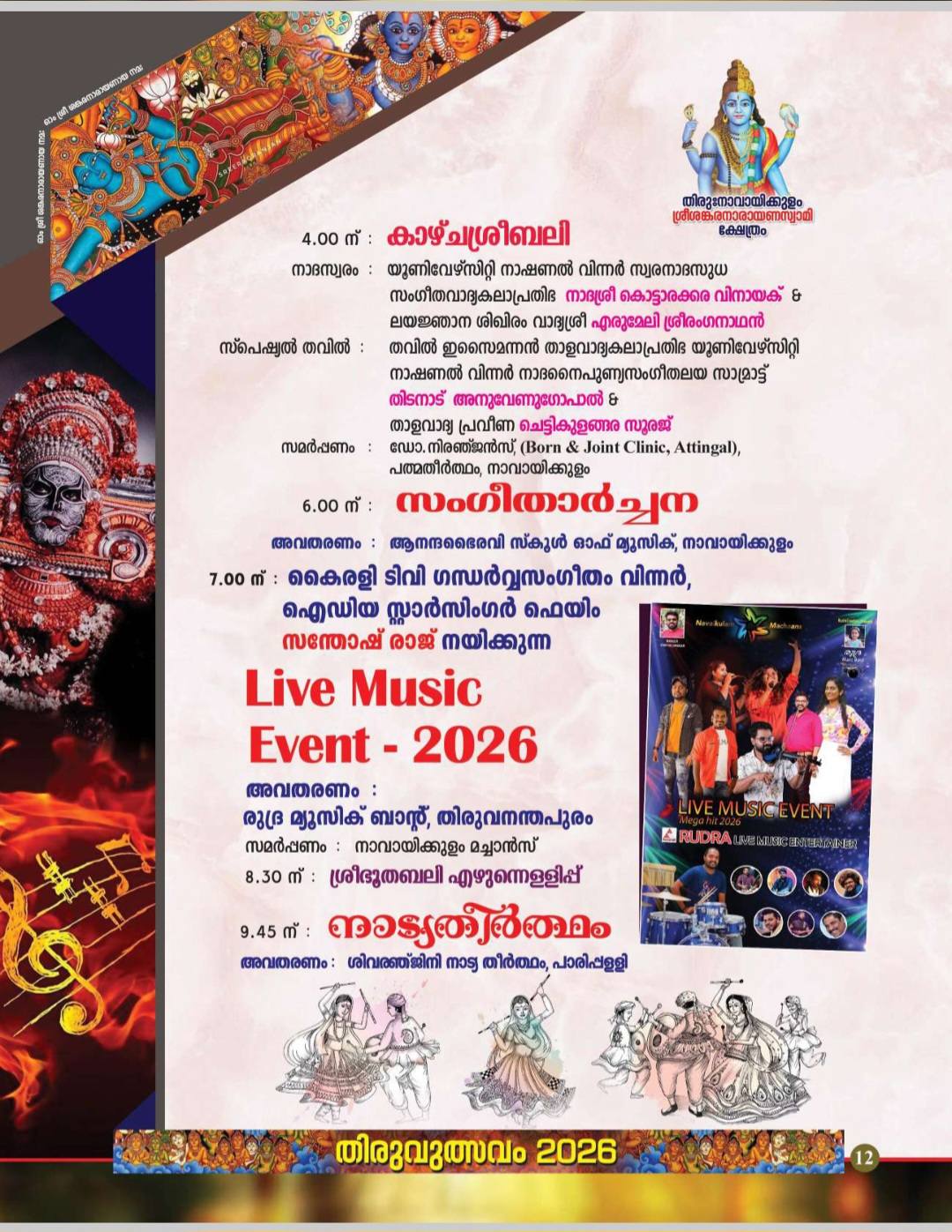 Traditional Kerala temple festival 2026 Trivandrum Navaikulam