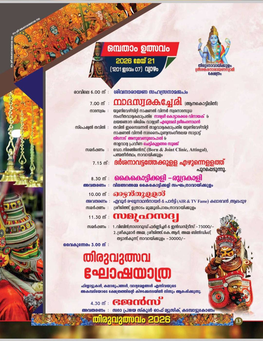 Thiruvutsavam 2026 devotional festival Sree Sankaranarayana Swamy Temple