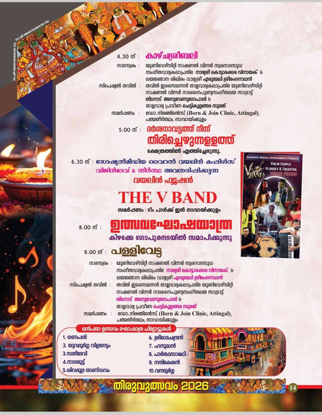 Navaikulam temple festival 2026 Nadhaswaram and cultural programs
