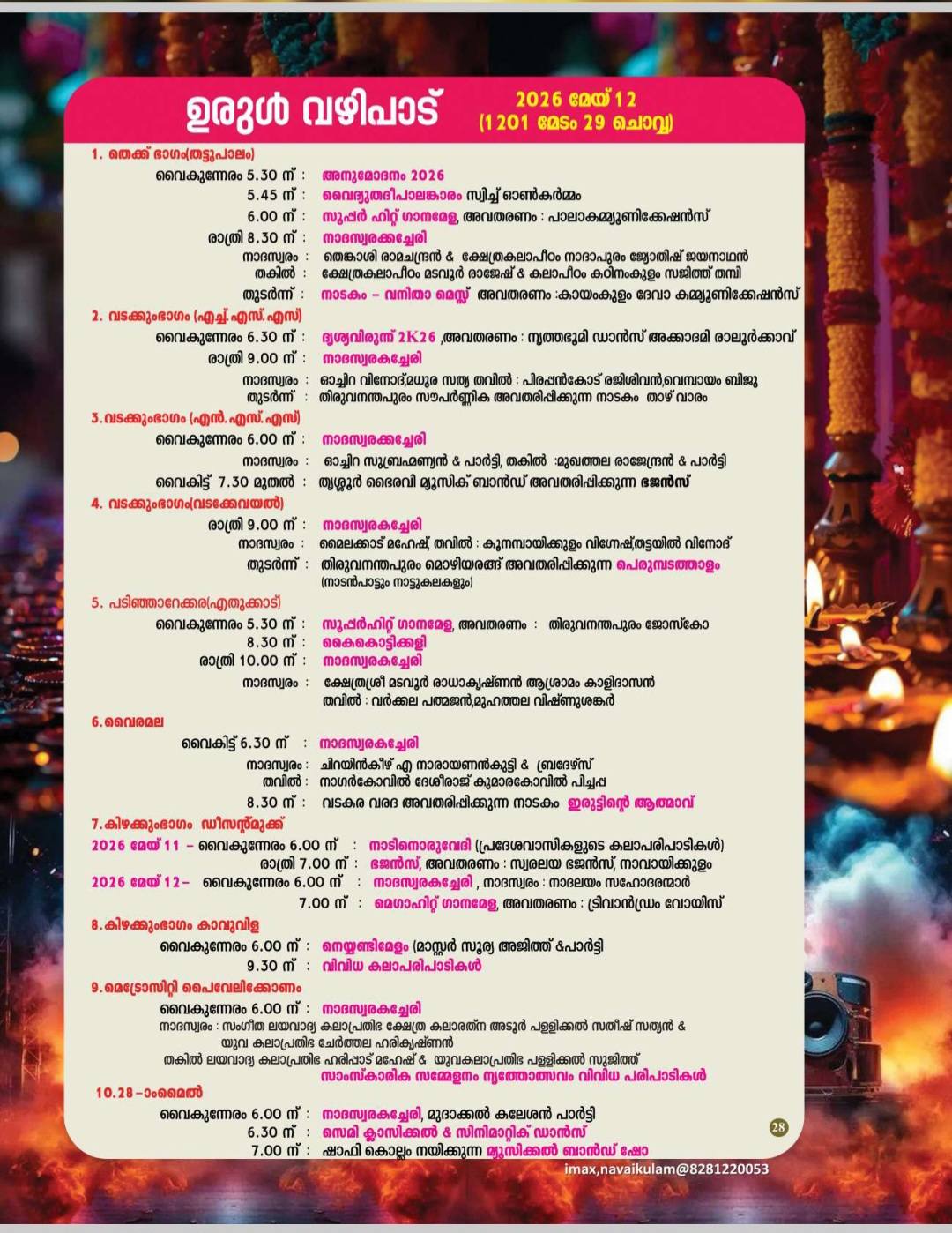 Thiruvutsavam 2026 grand celebration at Navaikulam temple Kerala