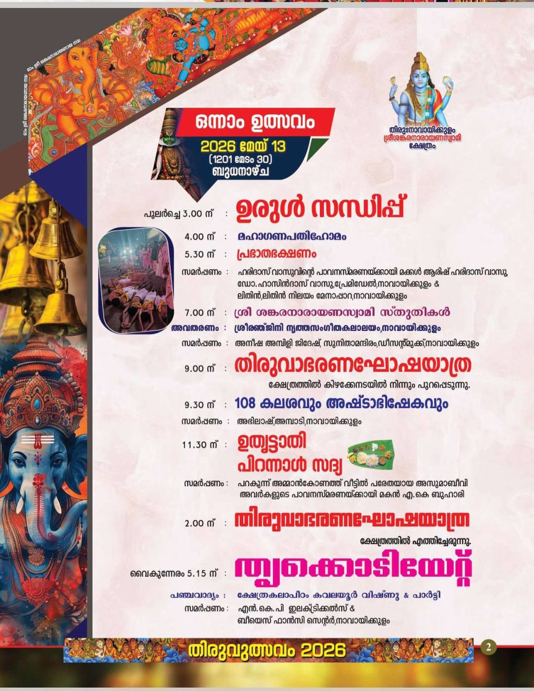 Kerala temple festival Thiruvutsavam 2026 Trivandrum religious celebration