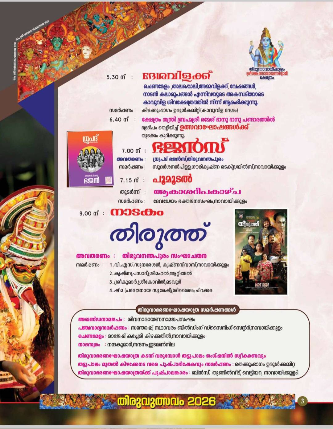 Thiruvutsavam 2026 at Sree Sankaranarayana Swamy Temple Navaikulam rituals