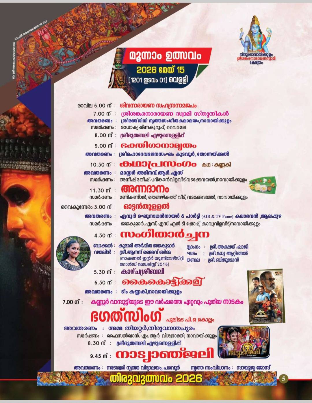 Kerala traditional temple festival Thiruvutsavam 2026 Navaikulam
