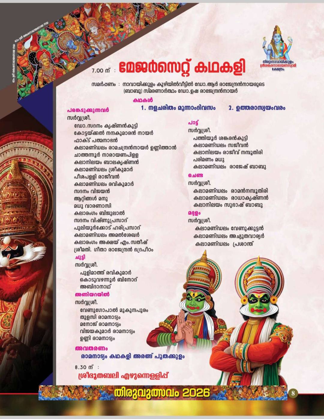 Navaikulam Sree Sankaranarayana Swamy Temple festival 2026 highlights