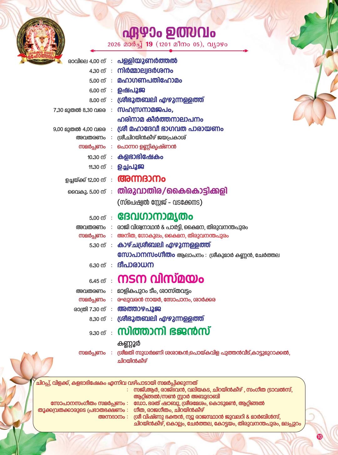 Thiruvathira / Kayikottikkali dance performance on special stage