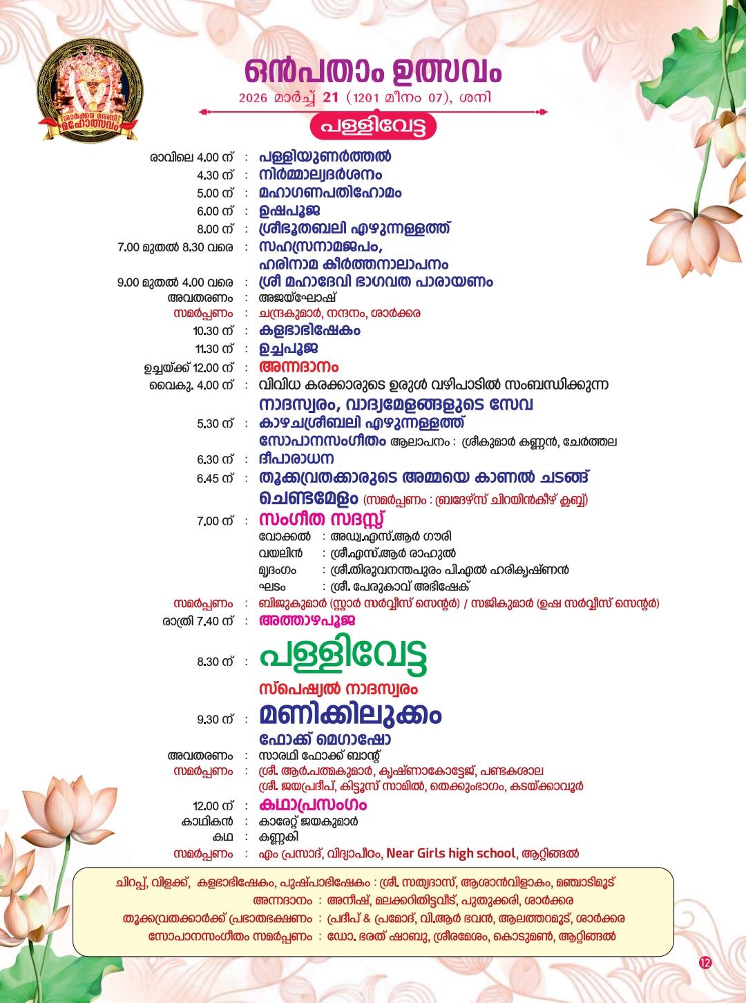 Natana Vishmayam dance performance by local artists